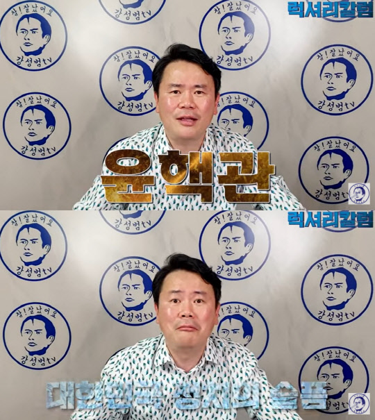 유튜브 '강성범tv'